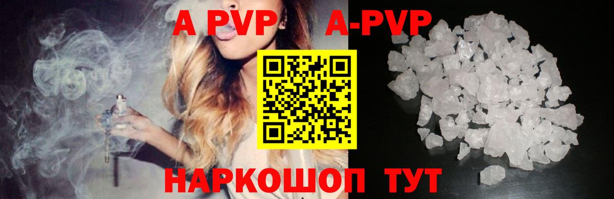 Alfa_PVP мука  купить наркотики цена  A PVP СК  Alpha PVP кристаллы  Кумертау 