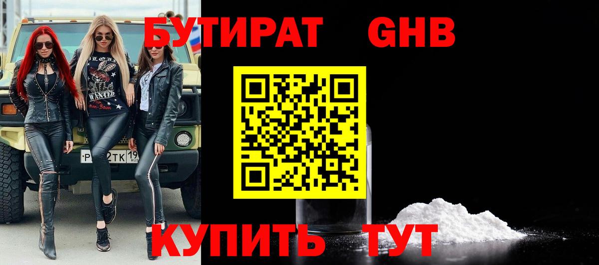 Кумертау  БУТИРАТ GHB  Вход с VPN 