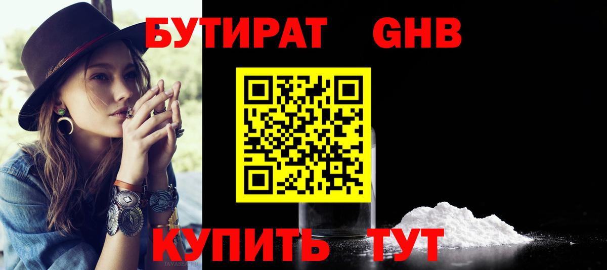 Бутират 99%  Бутират  Кумертау 