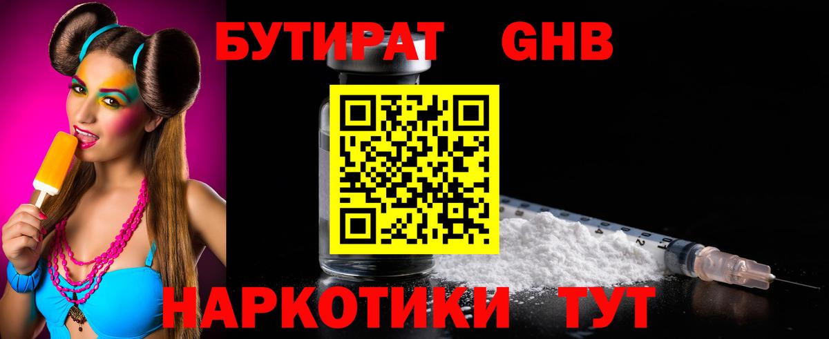 Бутират BDO Кумертау