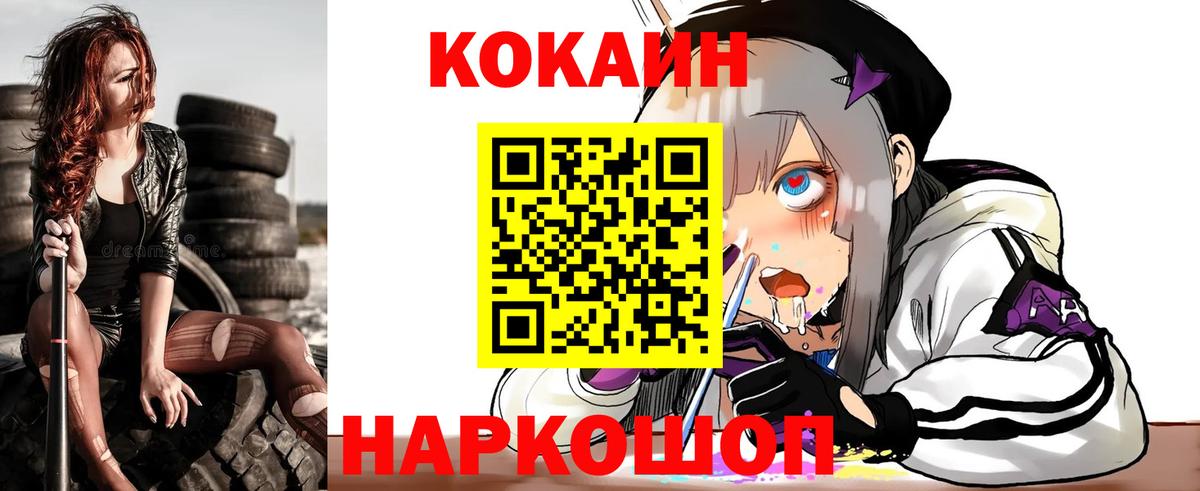 Кумертау  COCAIN 99%  Вход с VPN  Cocaine Перу 