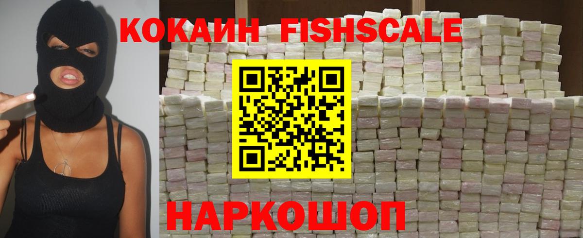 COCAIN Колумбийский  Кумертау  COCAIN  КОКАИН FishScale 