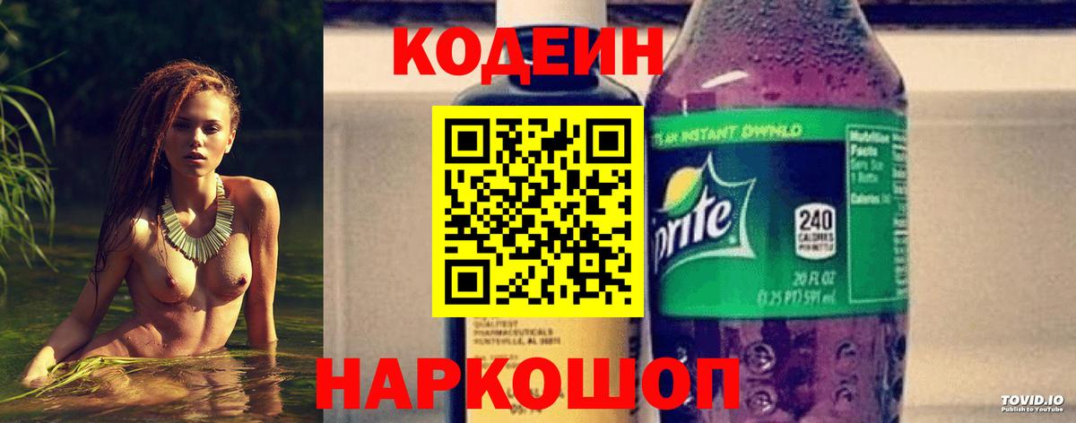 Codein Purple Drank  Кумертау 