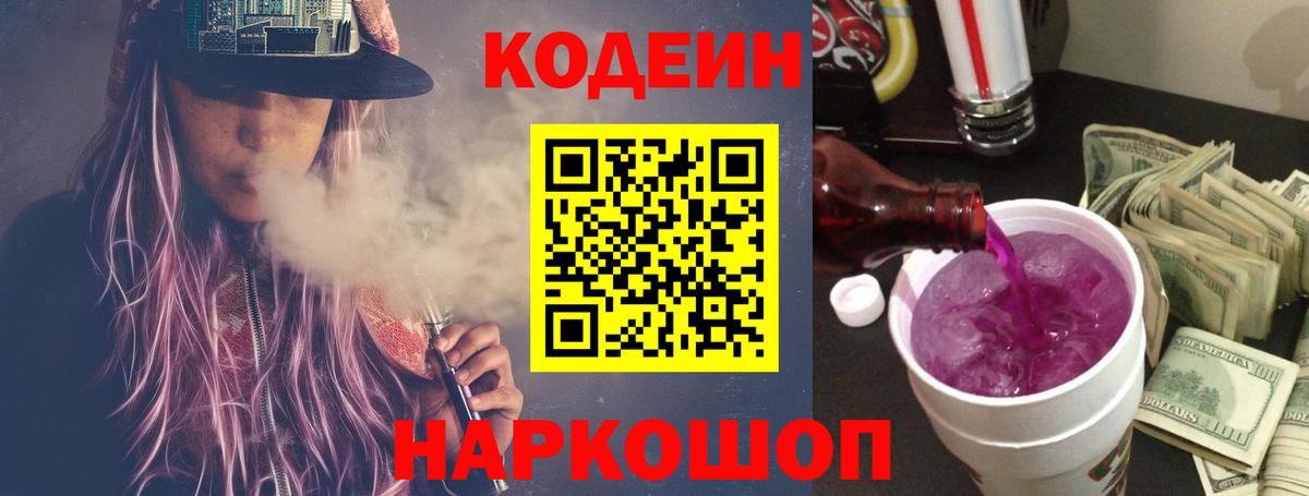 Codein напиток Lean (лин)  Кодеин Purple Drank  Кумертау  Вход с VPN 