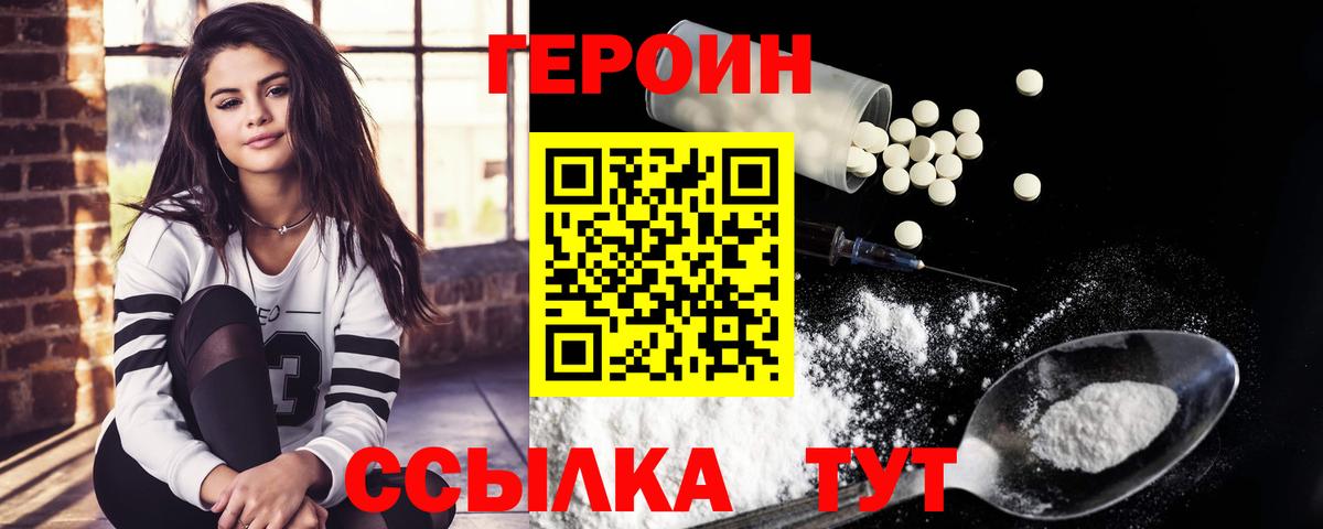 Героин хмурый Кумертау