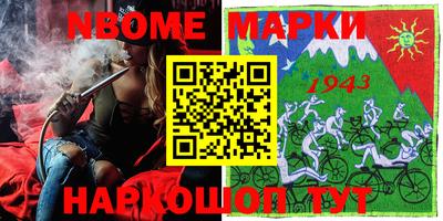 марки nbome Заводоуковск