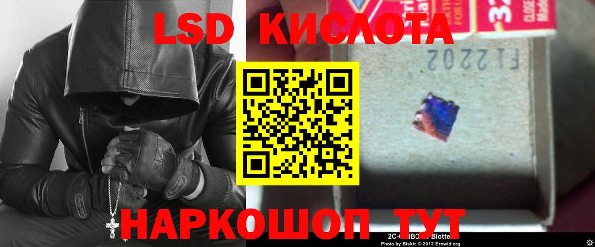 ЛСД экстази кислота Кумертау