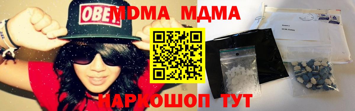 MDMA Molly  Вход с VPN  Кумертау  MDMA кристаллы 