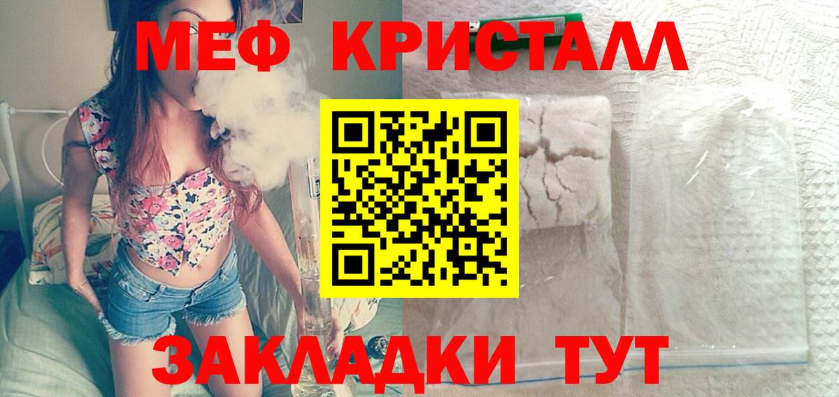 Мефедрон кристаллы Кумертау