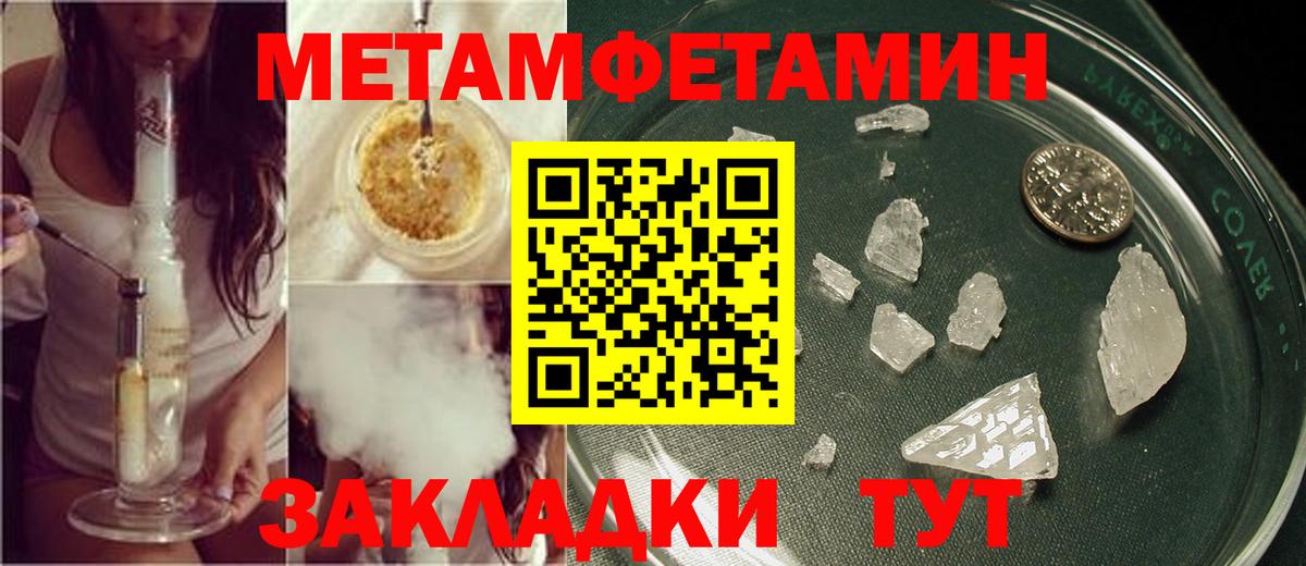 МЕТАМФЕТАМИН мет  МЕТАМФЕТАМИН мет  Кумертау 