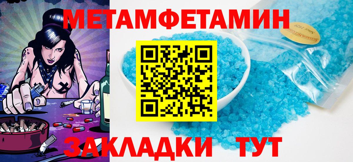 Первитин Methamphetamine Кумертау